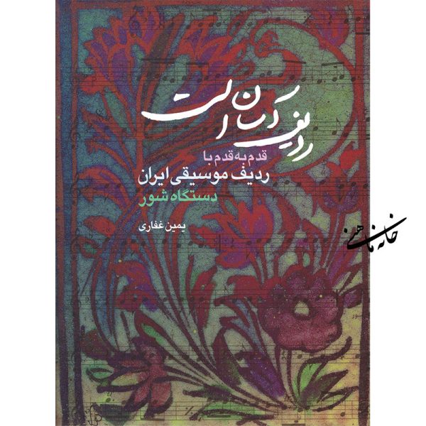 ردیف آسان است