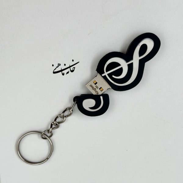 فلش-مموری-کلید-سل